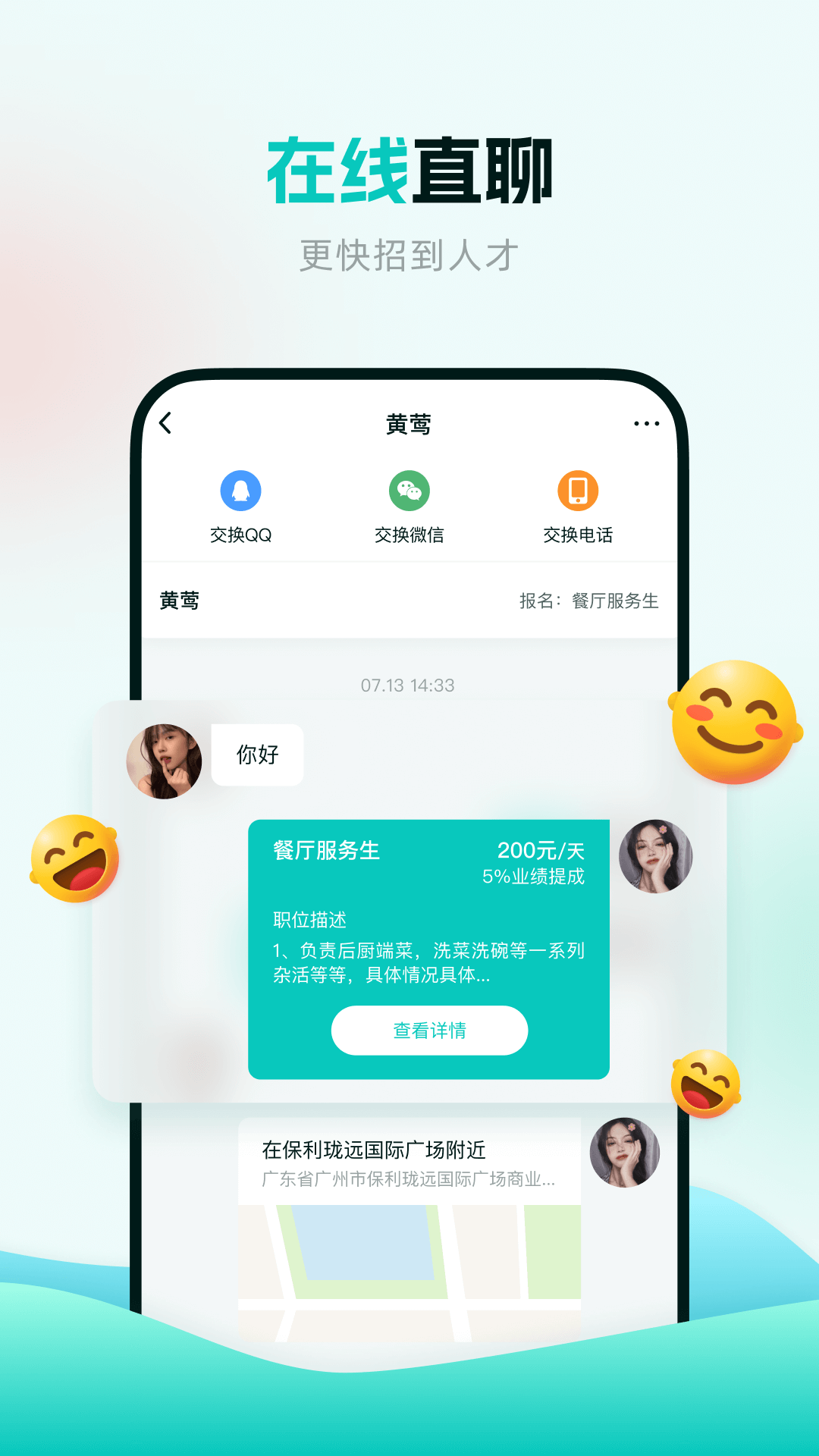职堆堆兼职最新版