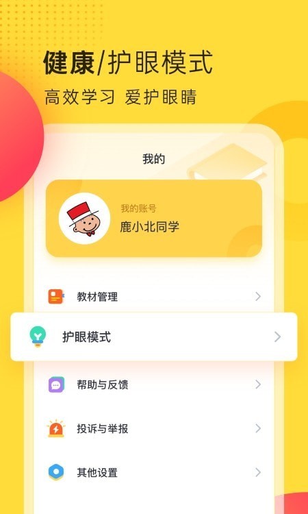 外研新标准英语点读免费版
