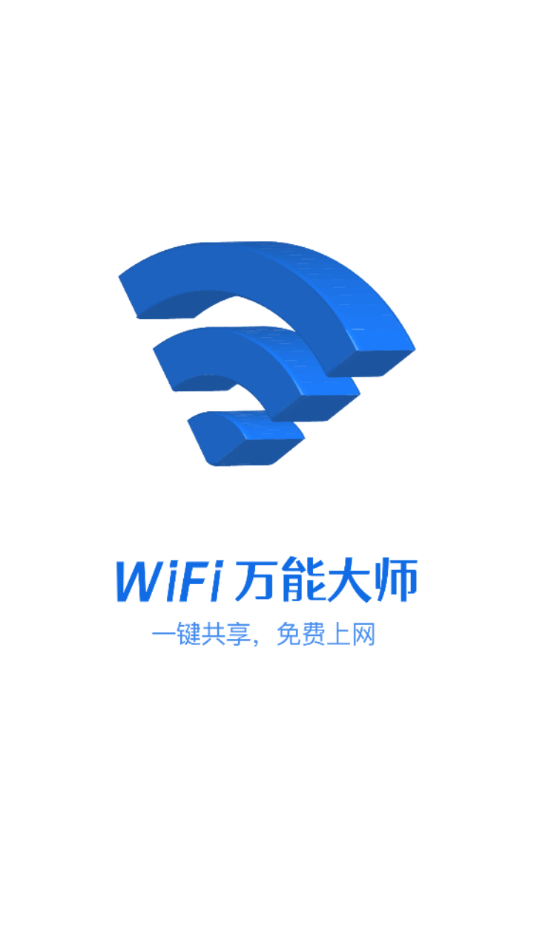 卡卡云wifi万能大师最新版