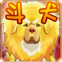 斗犬免费版