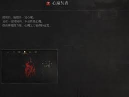 明末渊虚之羽心魔焚香怎么介绍