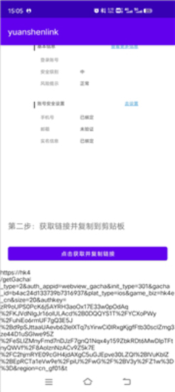 原神link手机版
