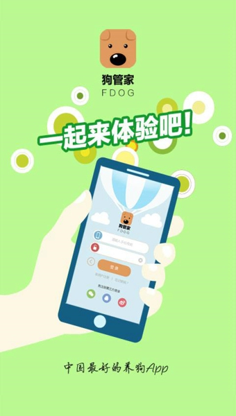 狗管家手机版
