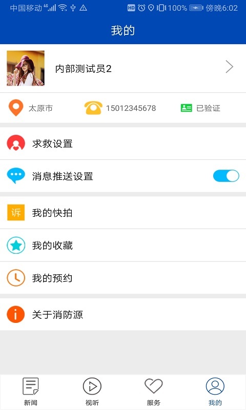 消防源安卓版