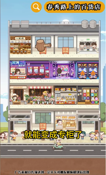 春秀路上的百货店安卓版
