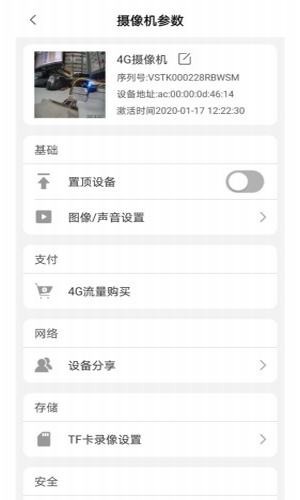 视界眼手机版