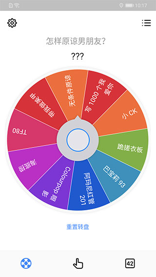 小决定转盘最新版