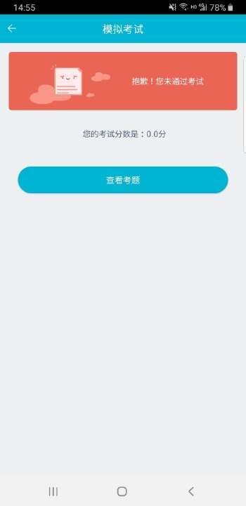 移动考场国网安卓版