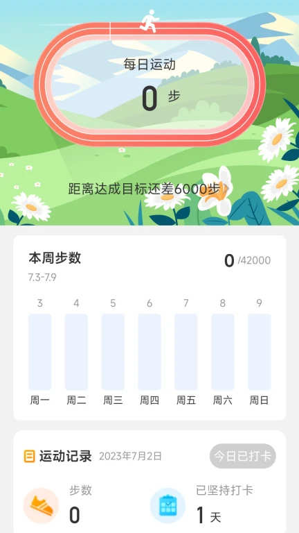 步伴有你最新版