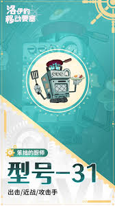 洛伊的移动要塞型号是什么