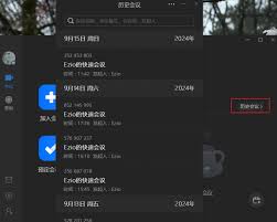 如何在腾讯会议查看历史会议考勤