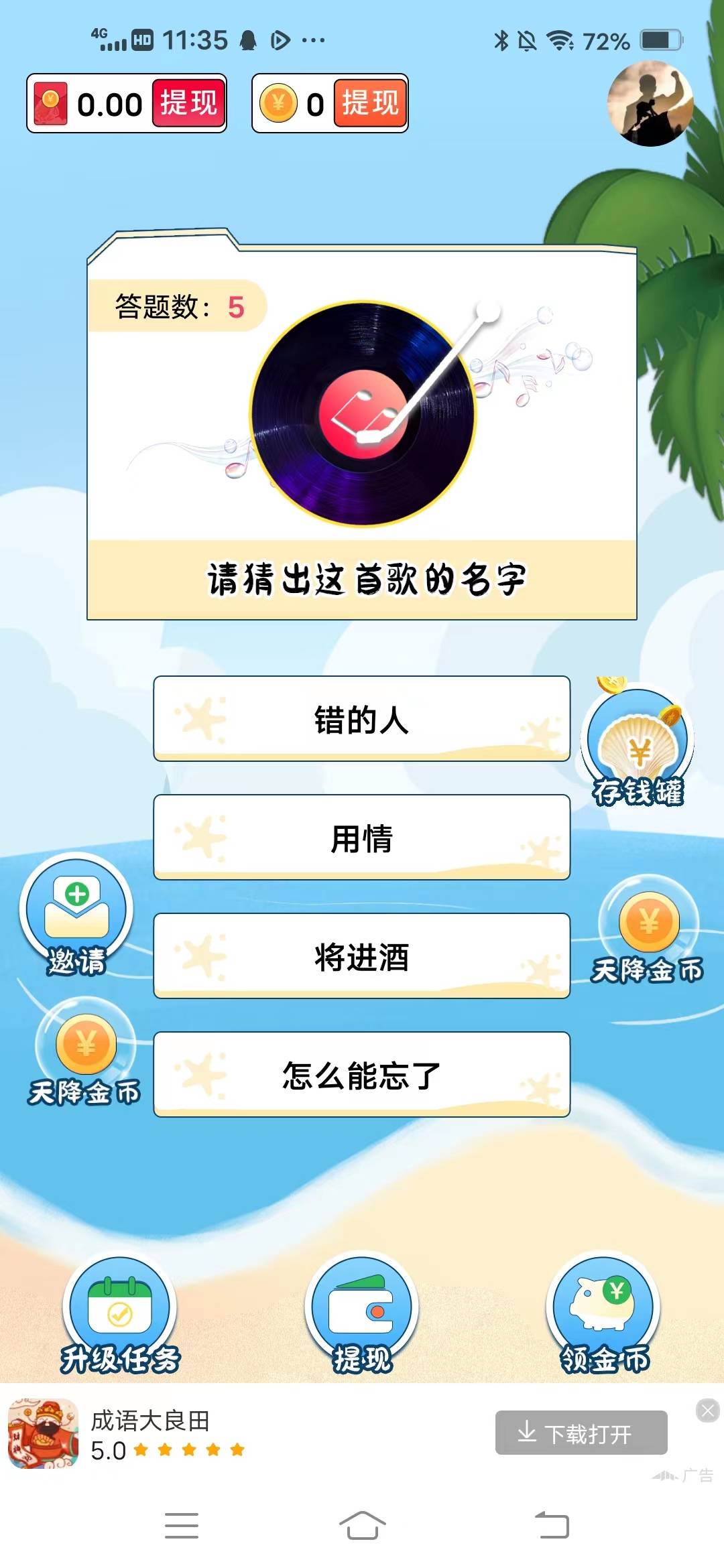 神曲猜猜猜免费版