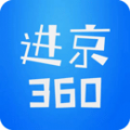 进京最新版