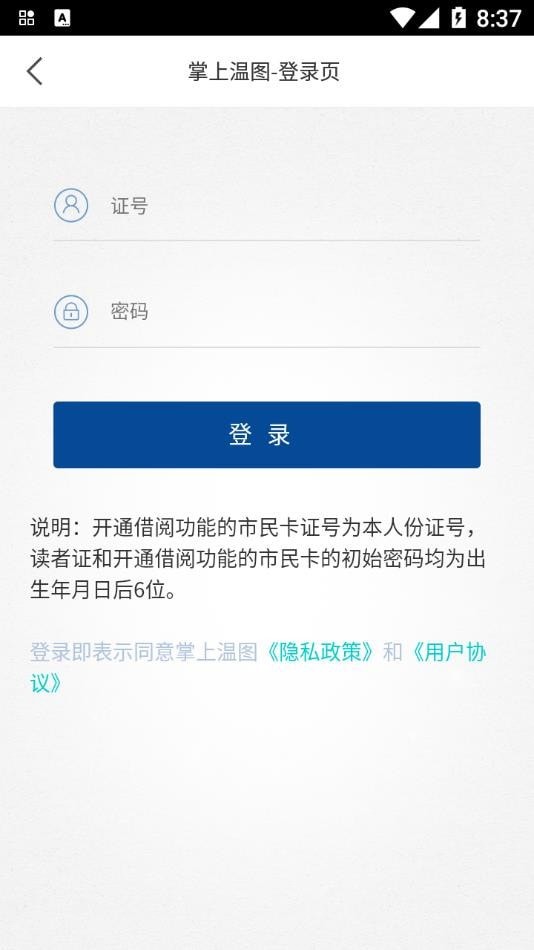 掌上温图安卓版