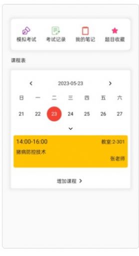 兽医宝执业兽医题库手机版