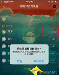 网易云音乐如何解绑微信账号
