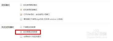 猎豹浏览器如何设置关闭时自动清理浏览数据