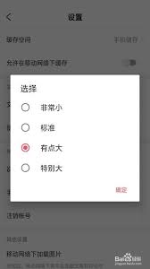 AcFun如何设置文章正文字号