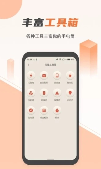 手电筒官网版