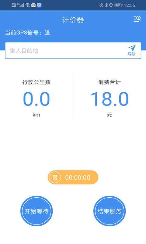 代驾私单计价器官网版
