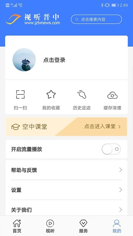 视听晋中最新版
