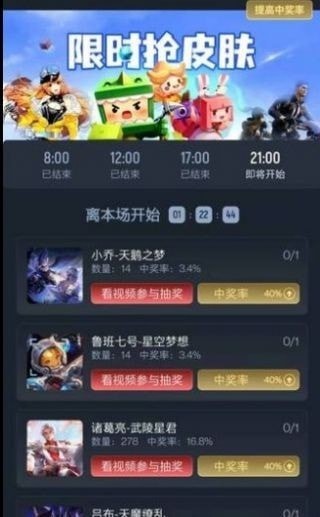 全民领皮肤官网版