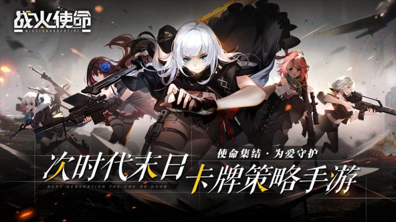 战火使命：時空の契約手机版