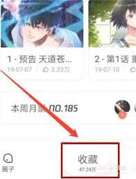 腾讯动漫书架功能如何使用