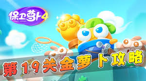 保卫萝卜4海滨派对第十四关通关方法