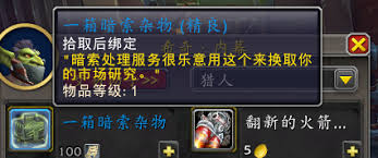 魔兽世界11.1暗索地精声望如何快速刷取