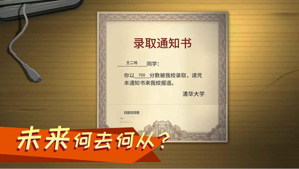高考模拟器手机版
