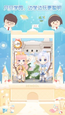 只只学园安卓版