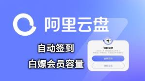 阿里云盘如何扩容
