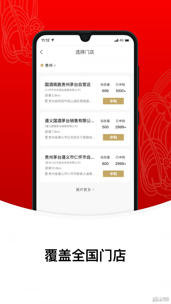 中国茅台安卓版