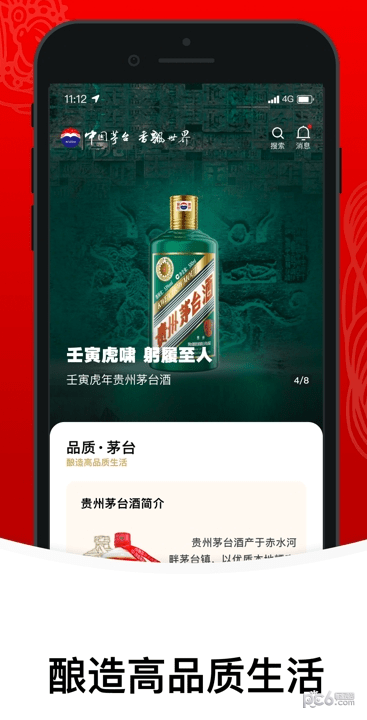 中国茅台手机版