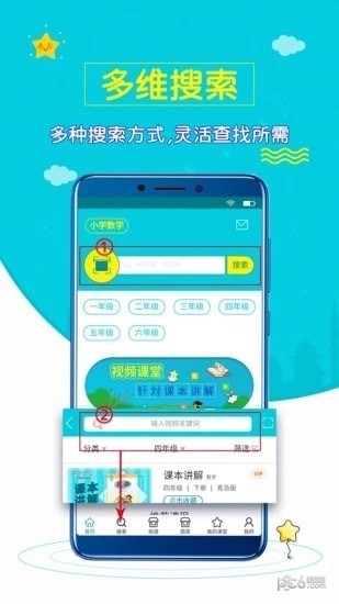 小学数学斋手机版