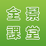 全景学生安卓版