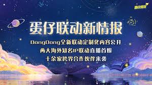 蛋仔派对3周年前瞻何时开启