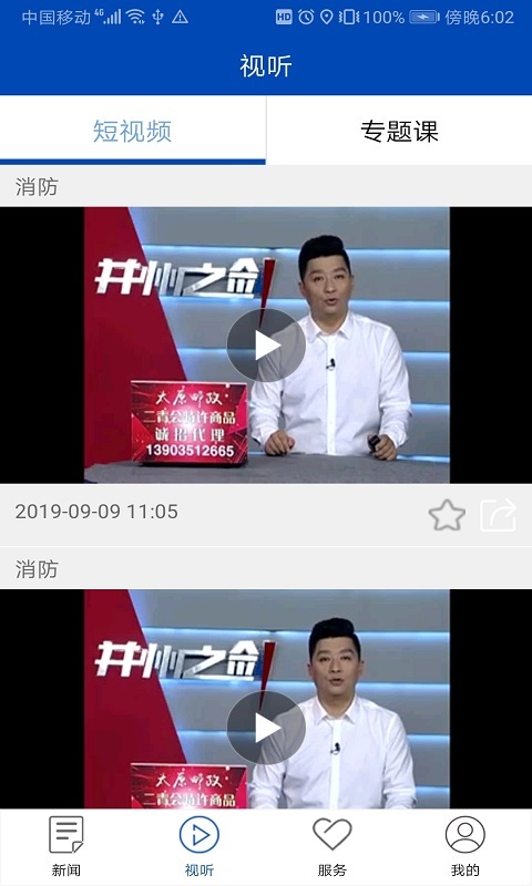 消防源官网版