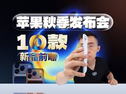 苹果2025秋季发布会有哪些新品