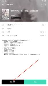 元气小说App如何调整行间距