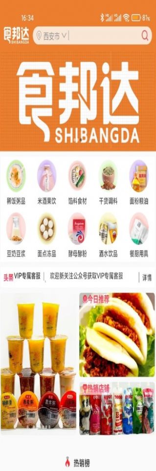 食邦达免费版