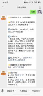 郑好办如何交契税