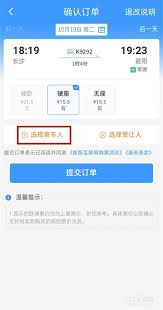 12306app如何预订儿童票