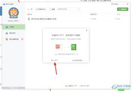 希沃白板5如何导入ppt