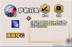 云顶之弈S14萨勒芬妮技能效果是什么