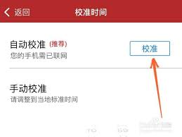 网易将军令如何校准