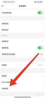 泡泡聊天如何注销账号