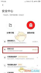 t3出行未支付如何处理