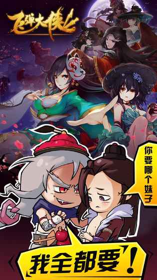 飞弹大侠官网版